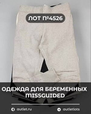Купить Одежда для беременных MISSGUIDED#5,4 кг, ЛОТ №4526 оптом в Оренбурге и Оренбургской области