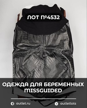 Купить Одежда для беременных MISSGUIDED#5,85 кг, ЛОТ №4532 оптом в Оренбурге и Оренбургской области