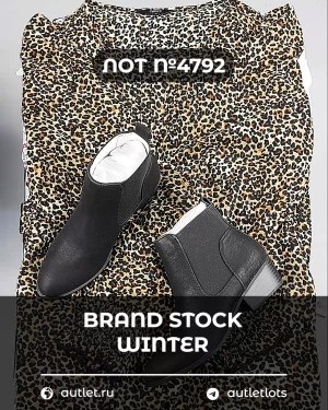 Купить BRAND STOCK Winter#20 кг, ЛОТ №4792 оптом в Оренбурге и Оренбургской области