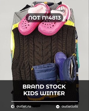 Купить BRAND STOCK Kids Winter#10 кг, ЛОТ №4813 оптом в Оренбурге и Оренбургской области