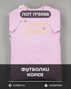Купить Футболки Корея#20 шт, ЛОТ №5068 оптом в Оренбурге и Оренбургской области