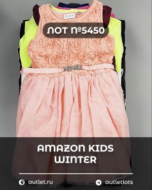 Купить AMAZON Kids Winter#5 кг, ЛОТ №5450 оптом в Оренбурге и Оренбургской области