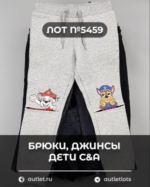 Купить Брюки, джинсы дети C&A #5 кг, ЛОТ №5459 оптом в Оренбурге и Оренбургской области
