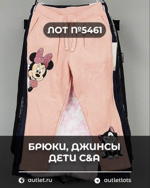 Купить Брюки, джинсы дети C&A #5 кг, ЛОТ №5461 оптом в Оренбурге и Оренбургской области