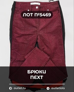 Купить Брюки NEXT Women#11 кг, ЛОТ №5469 оптом в Оренбурге и Оренбургской области