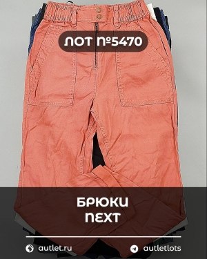 Купить Брюки NEXT Women#11 кг, ЛОТ №5470 оптом в Оренбурге и Оренбургской области
