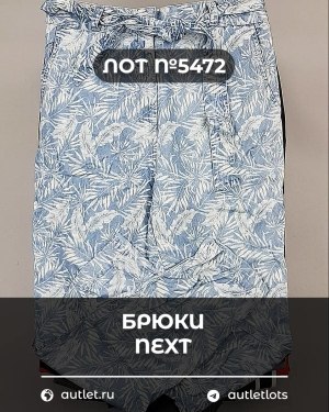 Купить Брюки NEXT Women#11 кг, ЛОТ №5472 оптом в Оренбурге и Оренбургской области