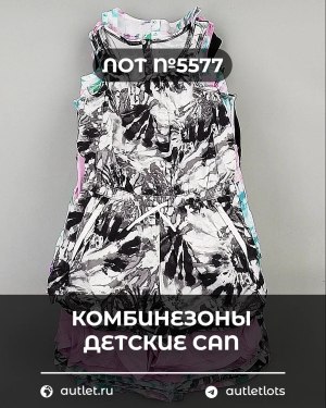 Купить Комбинезоны детские CAN#5 кг, ЛОТ №5577 оптом в Оренбурге и Оренбургской области