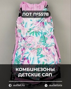 Купить Комбинезоны детские CAN#6 кг, ЛОТ №5578 оптом в Оренбурге и Оренбургской области