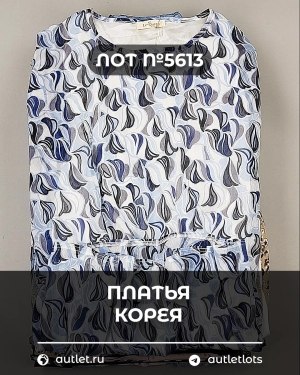 Купить Платья Корея#20 шт, ЛОТ №5613 оптом в Оренбурге и Оренбургской области
