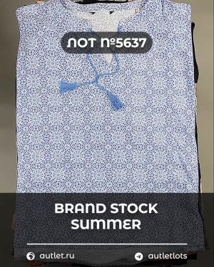 Купить BRAND STOCK Summer#20 кг, ЛОТ №5637 оптом в Оренбурге и Оренбургской области