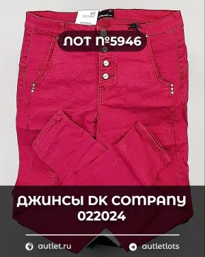 Купить Джинсы DK Company 022024#10 кг, ЛОТ №5946 оптом в Оренбурге и Оренбургской области