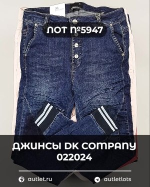 Купить Джинсы DK Company 022024#10 кг, ЛОТ №5947 оптом в Оренбурге и Оренбургской области