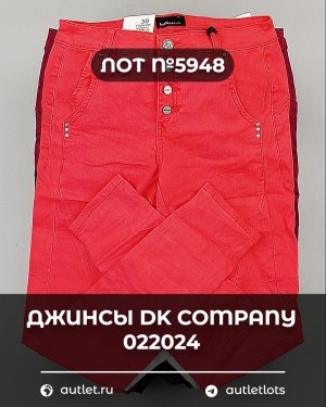Купить Джинсы DK Company 022024#10 кг, ЛОТ №5948 оптом в Оренбурге и Оренбургской области