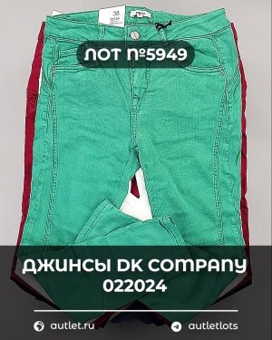 Купить Джинсы DK Company 022024#10 кг, ЛОТ №5949 оптом в Оренбурге и Оренбургской области