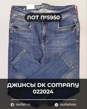 Купить Джинсы DK Company 022024#10 кг, ЛОТ №5950 оптом в Оренбурге и Оренбургской области