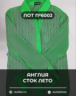 Купить Англия СТОК лето#15 кг, ЛОТ №6002 оптом в Оренбурге и Оренбургской области