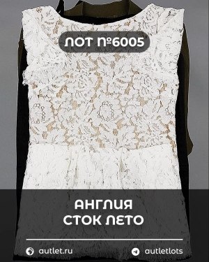 Купить Англия СТОК лето#15 кг, ЛОТ №6005 оптом в Оренбурге и Оренбургской области