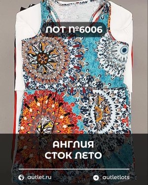 Купить Англия СТОК лето#15 кг, ЛОТ №6006 оптом в Оренбурге и Оренбургской области