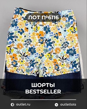 Купить Шорты BESTSELLER #5 кг, ЛОТ №6116 оптом в Оренбурге и Оренбургской области