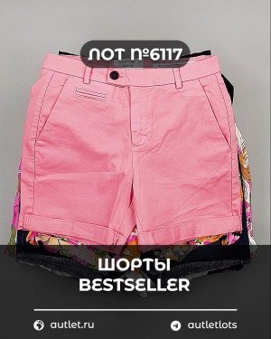Купить Шорты BESTSELLER #5 кг, ЛОТ №6117 оптом в Оренбурге и Оренбургской области