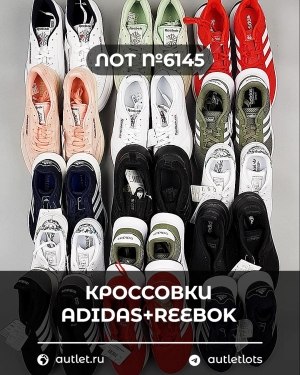 Купить Кроссовки Adidas+Reebok#15 шт, ЛОТ №6145 оптом в Оренбурге и Оренбургской области