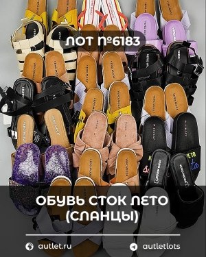 Купить Обувь СТОК лето (сланцы) шт#20 шт, ЛОТ №6183 оптом в Оренбурге и Оренбургской области