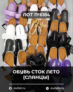 Купить Обувь СТОК лето (сланцы) шт#20 шт, ЛОТ №6184 оптом в Оренбурге и Оренбургской области