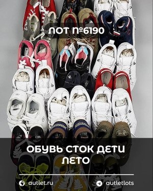 Купить Обувь СТОК дети лето#15,2 кг, ЛОТ №6190 оптом в Оренбурге и Оренбургской области