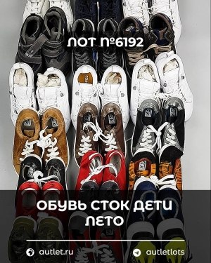 Купить Обувь СТОК дети лето#15,4 кг, ЛОТ №6192 оптом в Оренбурге и Оренбургской области