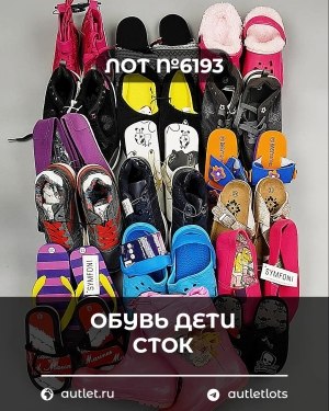 Купить Обувь детская СТОК Summer#6,45 кг, ЛОТ №6193 оптом в Оренбурге и Оренбургской области