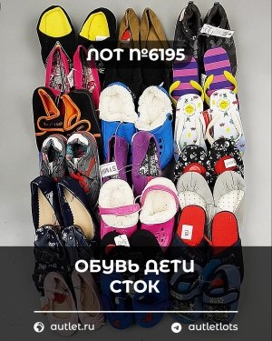 Купить Обувь детская СТОК Summer#5,35 кг, ЛОТ №6195 оптом в Оренбурге и Оренбургской области