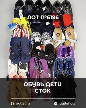 Купить Обувь детская СТОК Summer#7,85 кг, ЛОТ №6196 оптом в Оренбурге и Оренбургской области