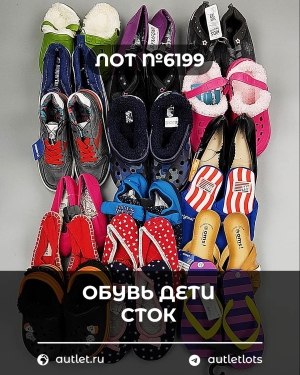 Купить Обувь детская СТОК Summer#6,25 кг, ЛОТ №6199 оптом в Оренбурге и Оренбургской области