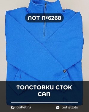 Купить Толстовки СТОК CAN#15 кг, ЛОТ №6268 оптом в Оренбурге и Оренбургской области
