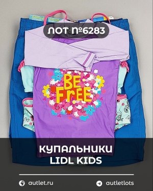 Купить Купальники LIDL Kids#3 кг, ЛОТ №6283 оптом в Оренбурге и Оренбургской области
