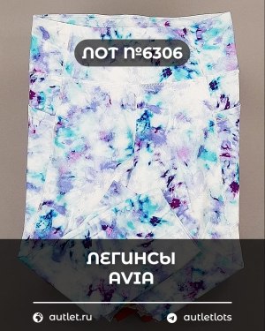 Купить Легинсы AVIA (Ladies leggings)#9 кг, ЛОТ №6306 оптом в Оренбурге и Оренбургской области