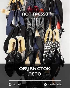 Купить Обувь СТОК лето шт#20 шт, ЛОТ №6358 оптом в Оренбурге и Оренбургской области