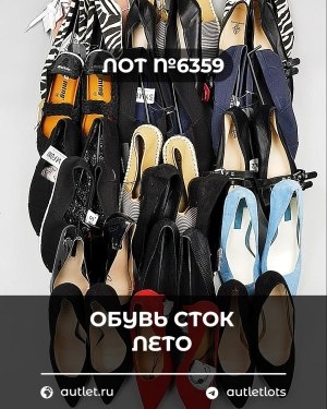 Купить Обувь СТОК лето шт#20 шт, ЛОТ №6359 оптом в Оренбурге и Оренбургской области