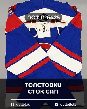 Купить Толстовки СТОК CAN 0424#10 кг, ЛОТ №6425 оптом в Оренбурге и Оренбургской области