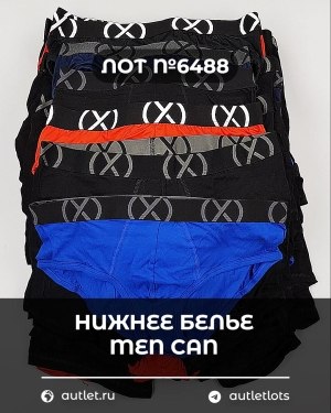 Купить Нижнее белье men CAN#5 кг, ЛОТ №6488 оптом в Оренбурге и Оренбургской области