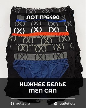 Купить Нижнее белье men CAN#5 кг, ЛОТ №6490 оптом в Оренбурге и Оренбургской области