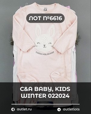 Купить C&A BABY Kids Winter #7 кг, ЛОТ №6616 оптом в Оренбурге и Оренбургской области