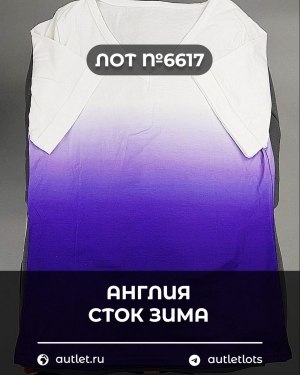 Купить Англия СТОК зима#15 кг, ЛОТ №6617 оптом в Оренбурге и Оренбургской области