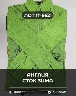 Купить Англия СТОК зима#15 кг, ЛОТ №6621 оптом в Оренбурге и Оренбургской области
