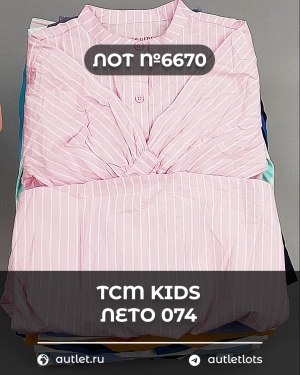 Купить TCM Kids лето 074#7 кг, ЛОТ №6670 оптом в Оренбурге и Оренбургской области