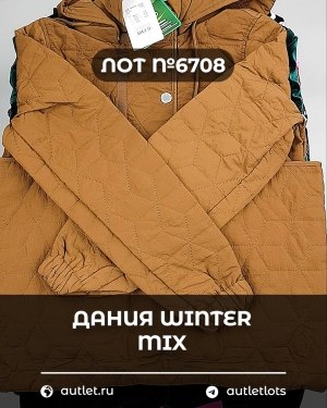 Купить ДАНИЯ Winter mix 24#15 кг, ЛОТ №6708 оптом в Оренбурге и Оренбургской области