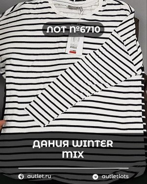Купить ДАНИЯ Winter mix 24#15 кг, ЛОТ №6710 оптом в Оренбурге и Оренбургской области