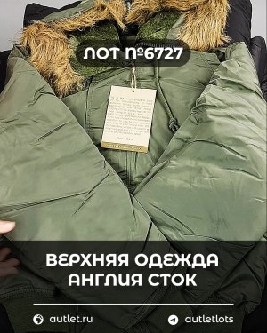 Купить Верхняя одежда Англия СТОК #10 кг, ЛОТ №6727 оптом в Оренбурге и Оренбургской области