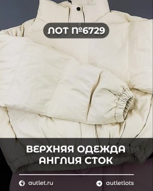 Купить Верхняя одежда Англия СТОК #10 кг, ЛОТ №6729 оптом в Оренбурге и Оренбургской области